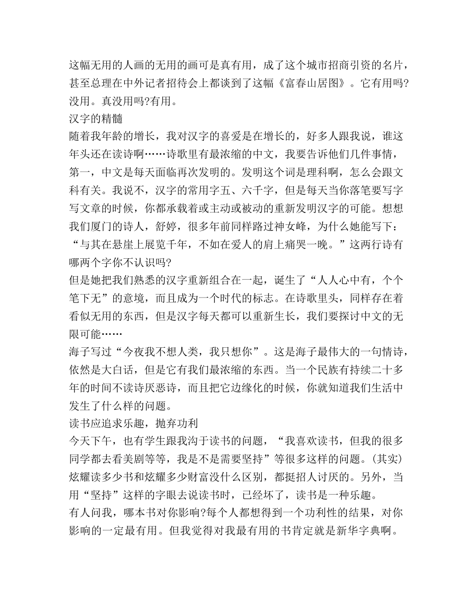 关于厦门演讲发言 _第3页