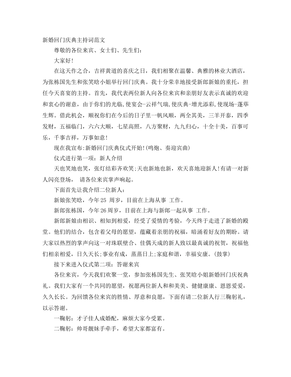 新婚回门庆典主持词范文 _第1页