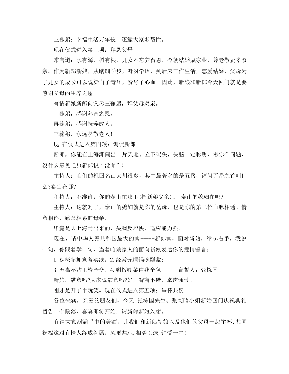 新婚回门庆典主持词范文 _第2页