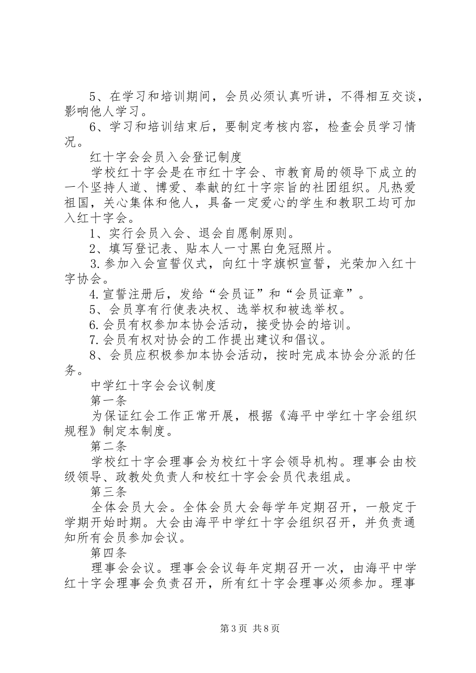 麻城中学乡村少年宫各项规章制度_第3页
