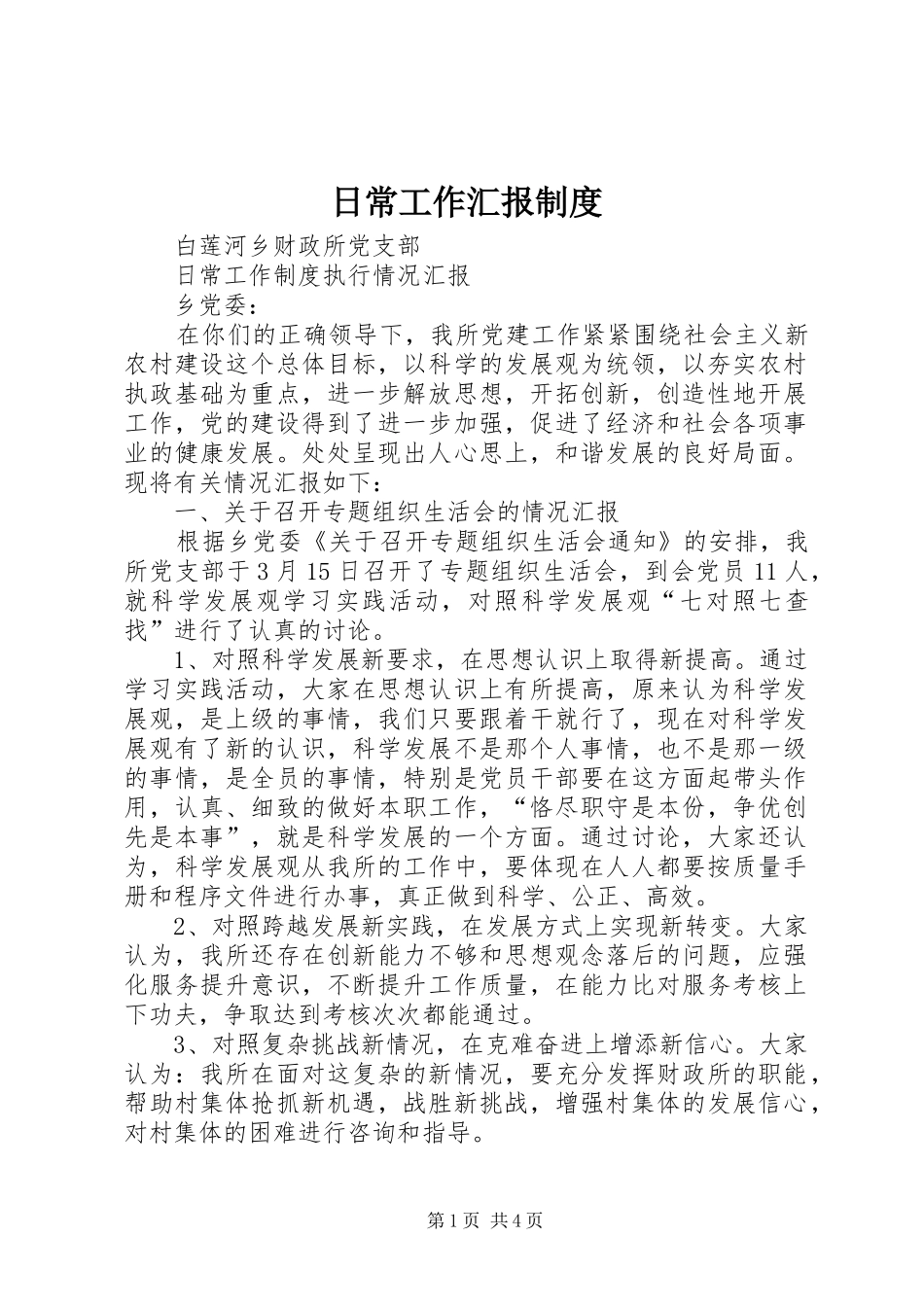 日常工作汇报制度_第1页