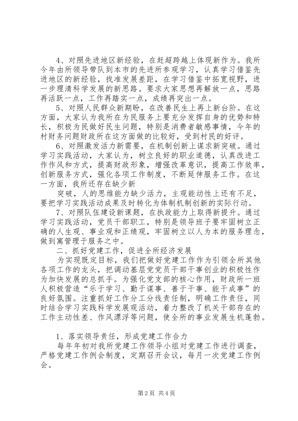 日常工作汇报制度_第2页