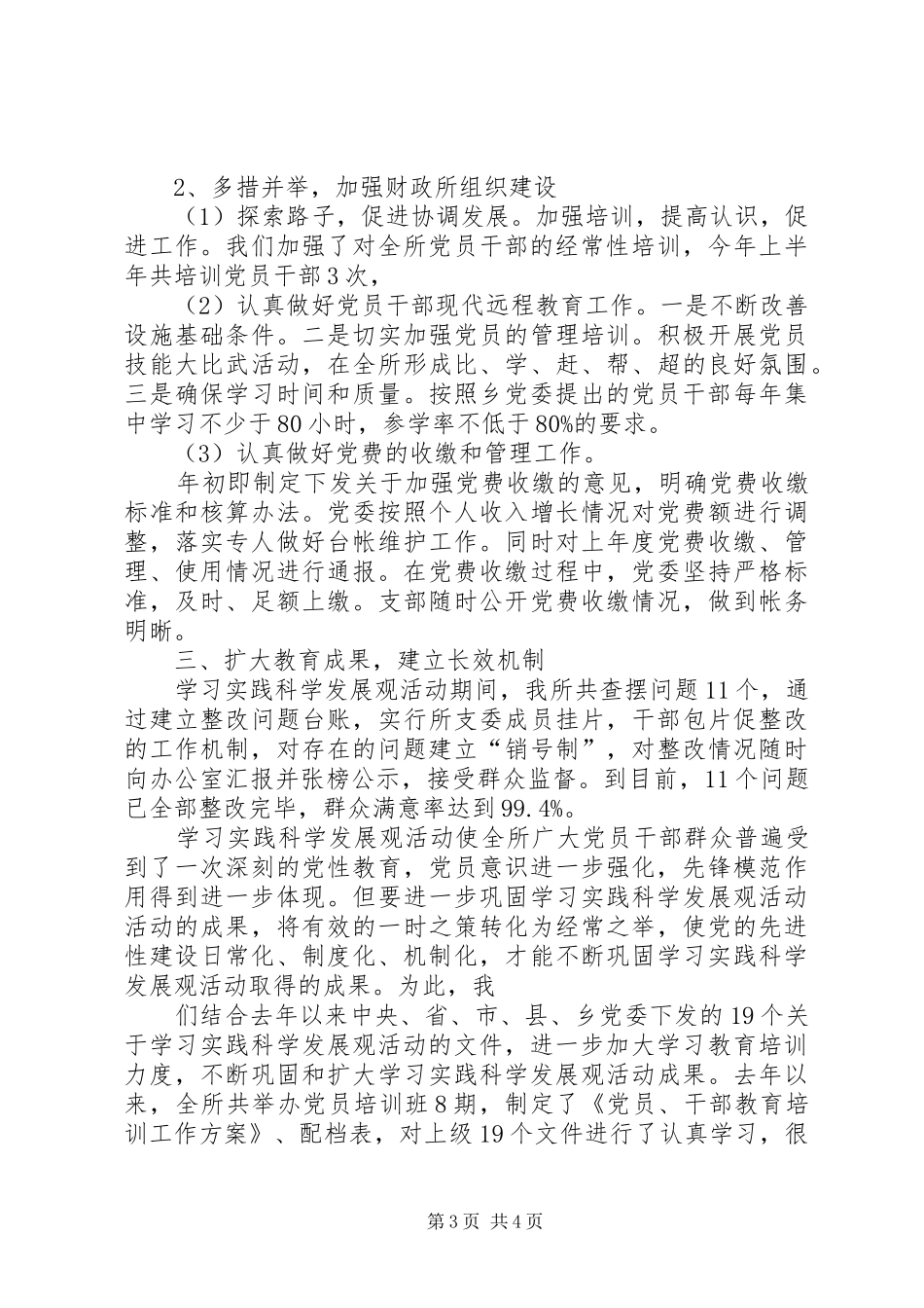 日常工作汇报制度_第3页