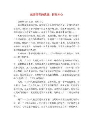 放弃所有的欲望，回归本心 