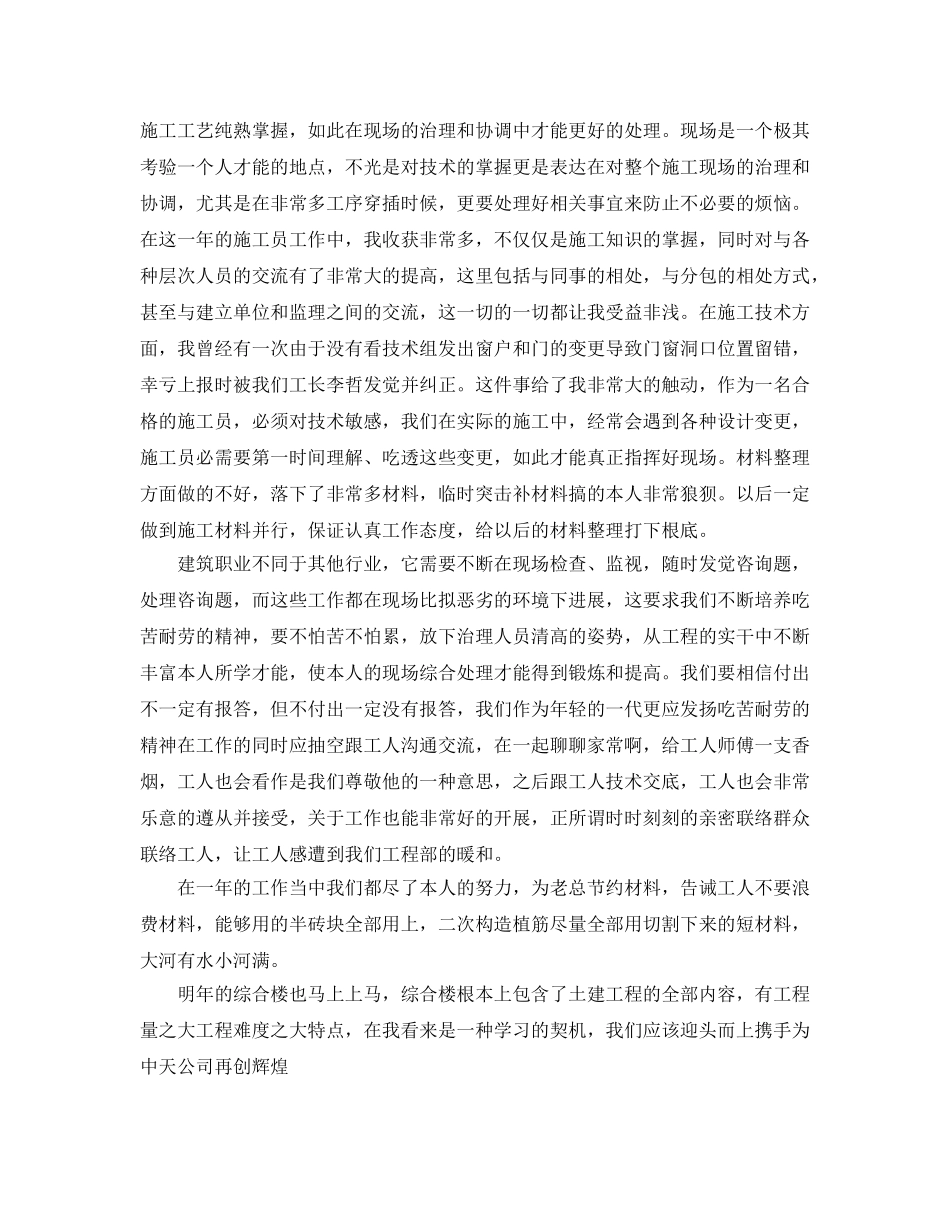 土建施工员年终工作参考总结范本 _第3页