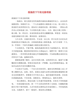 孤独的下午阳光陈明秋 