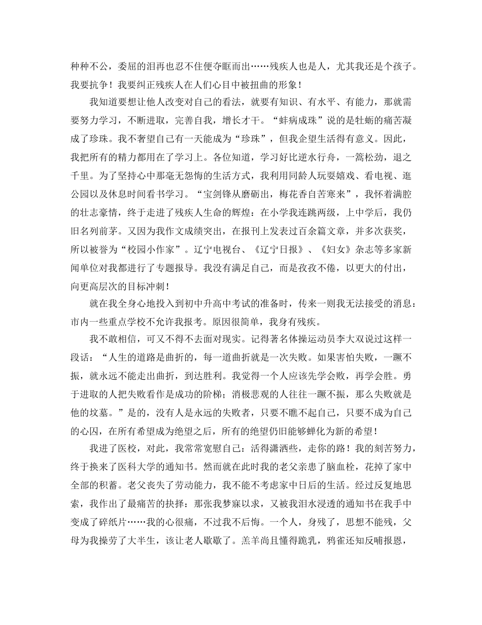 关于理想的励志演讲稿模板 _第2页