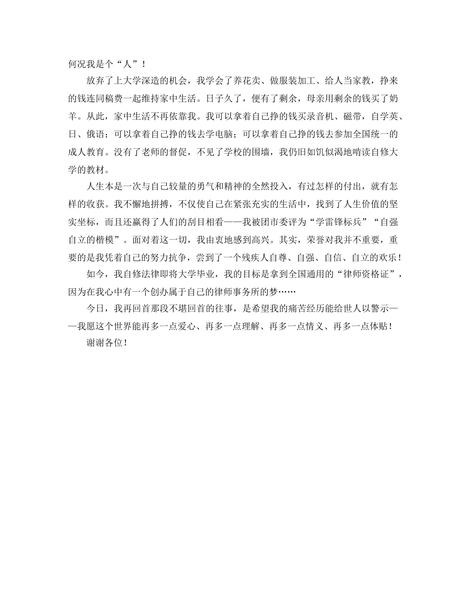 关于理想的励志演讲稿模板 _第3页
