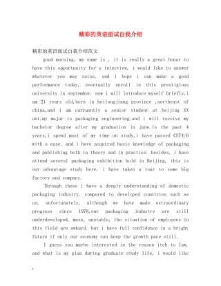 精彩的英语面试自我介绍 