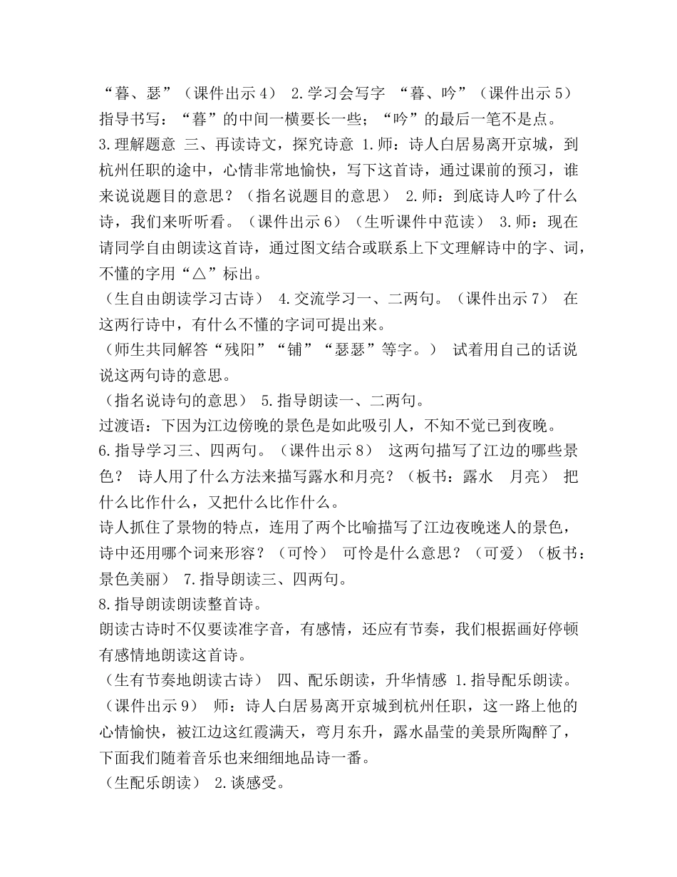 人教部编四年级上册完整教学设计9,古诗三首 _第2页