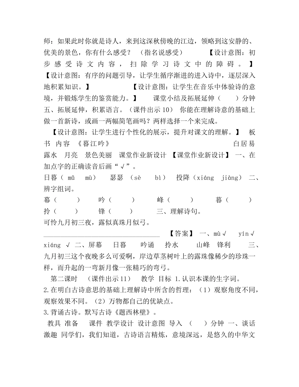 人教部编四年级上册完整教学设计9,古诗三首 _第3页