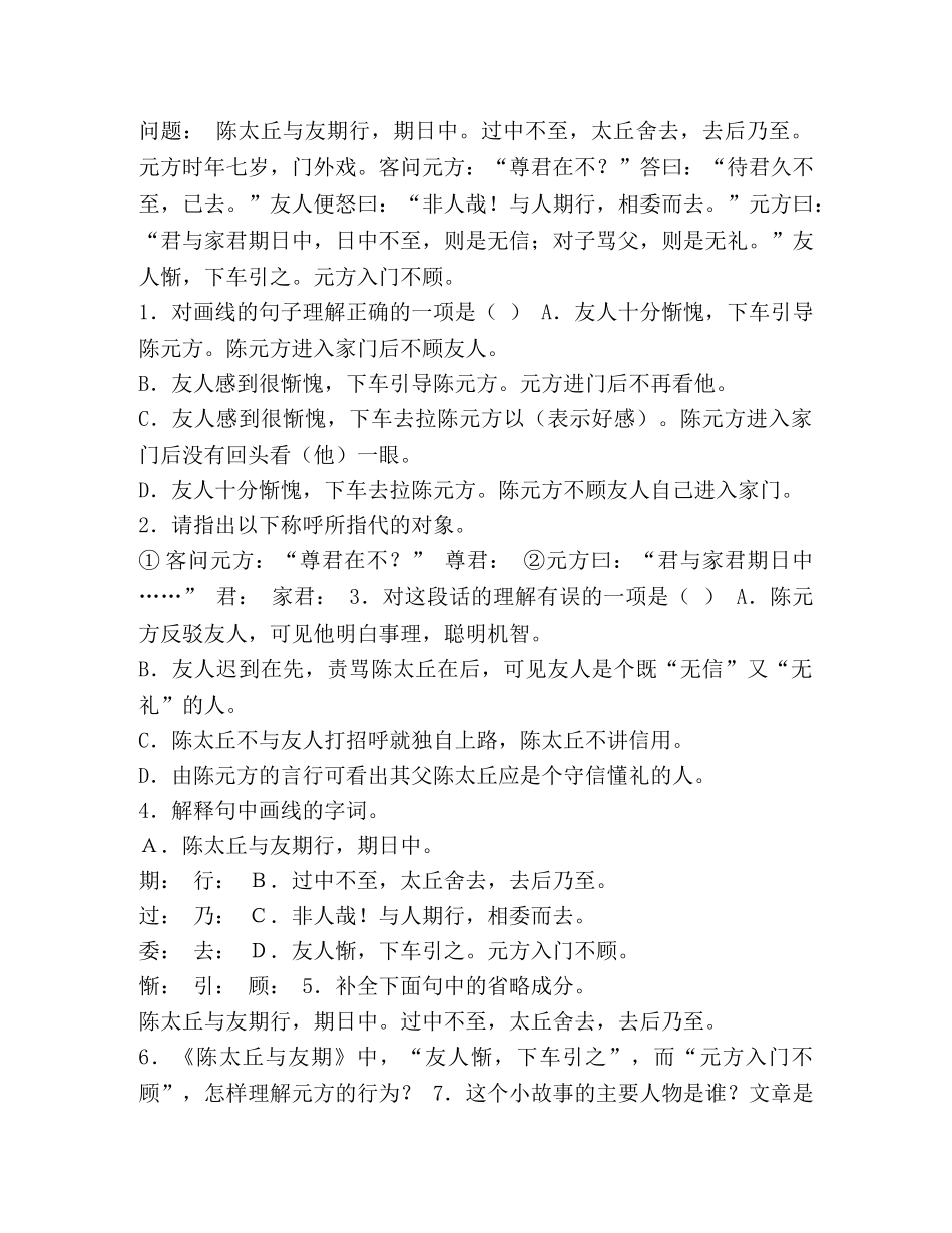 [《世说新语》两则习题精选] _第2页