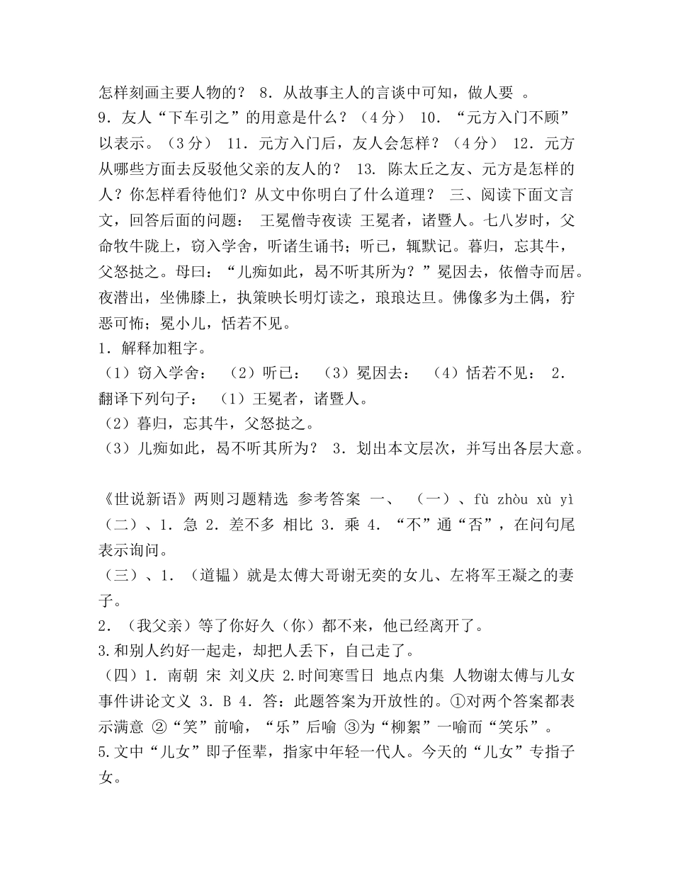 [《世说新语》两则习题精选] _第3页