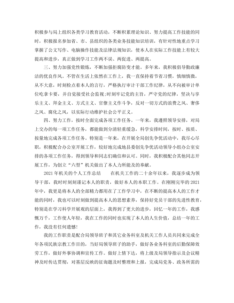个人工作参考总结-2024年机关的个人工作参考总结 _第2页