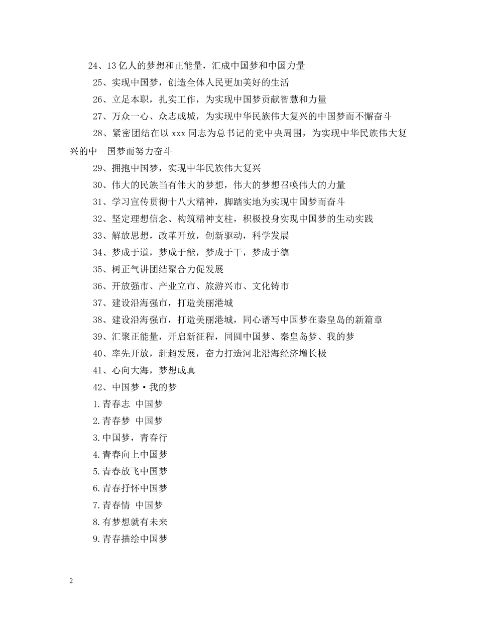 我的中国梦主题口号2 _第2页