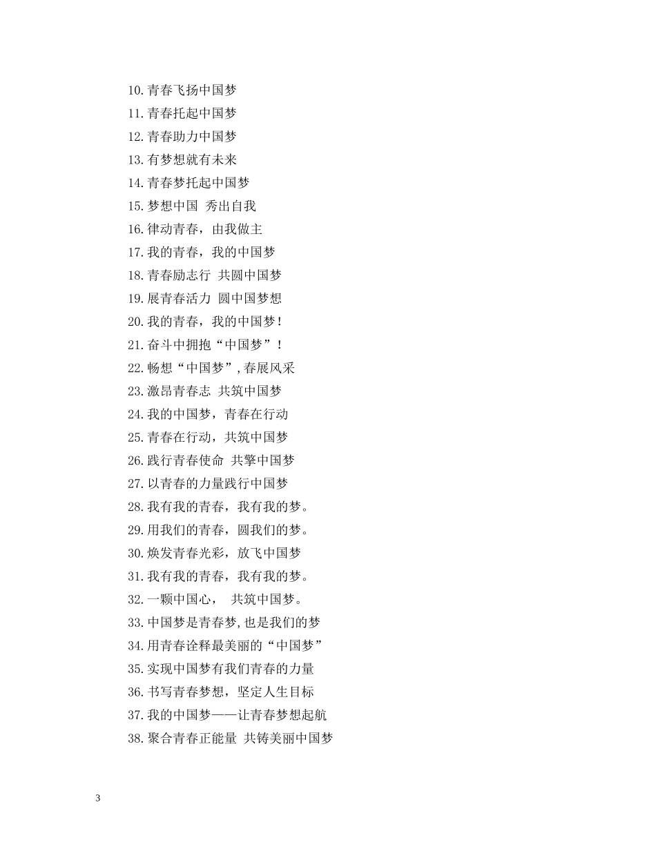 我的中国梦主题口号2 _第3页
