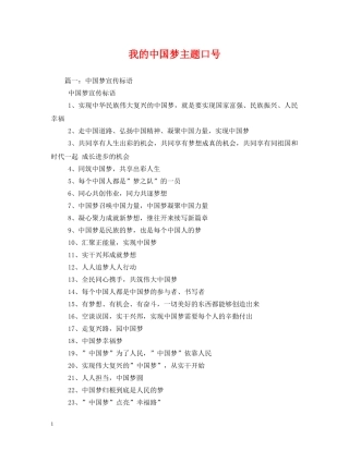 我的中国梦主题口号2 