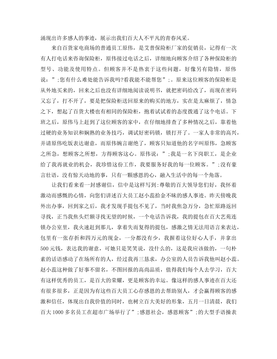 超市员工感恩演讲稿 _第2页
