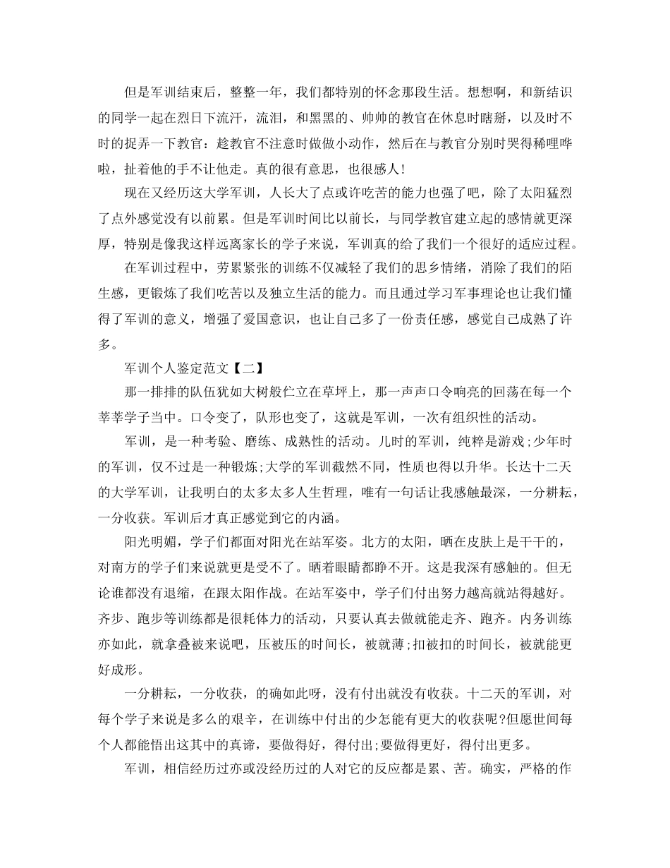 军训个人自我鉴定 _第2页