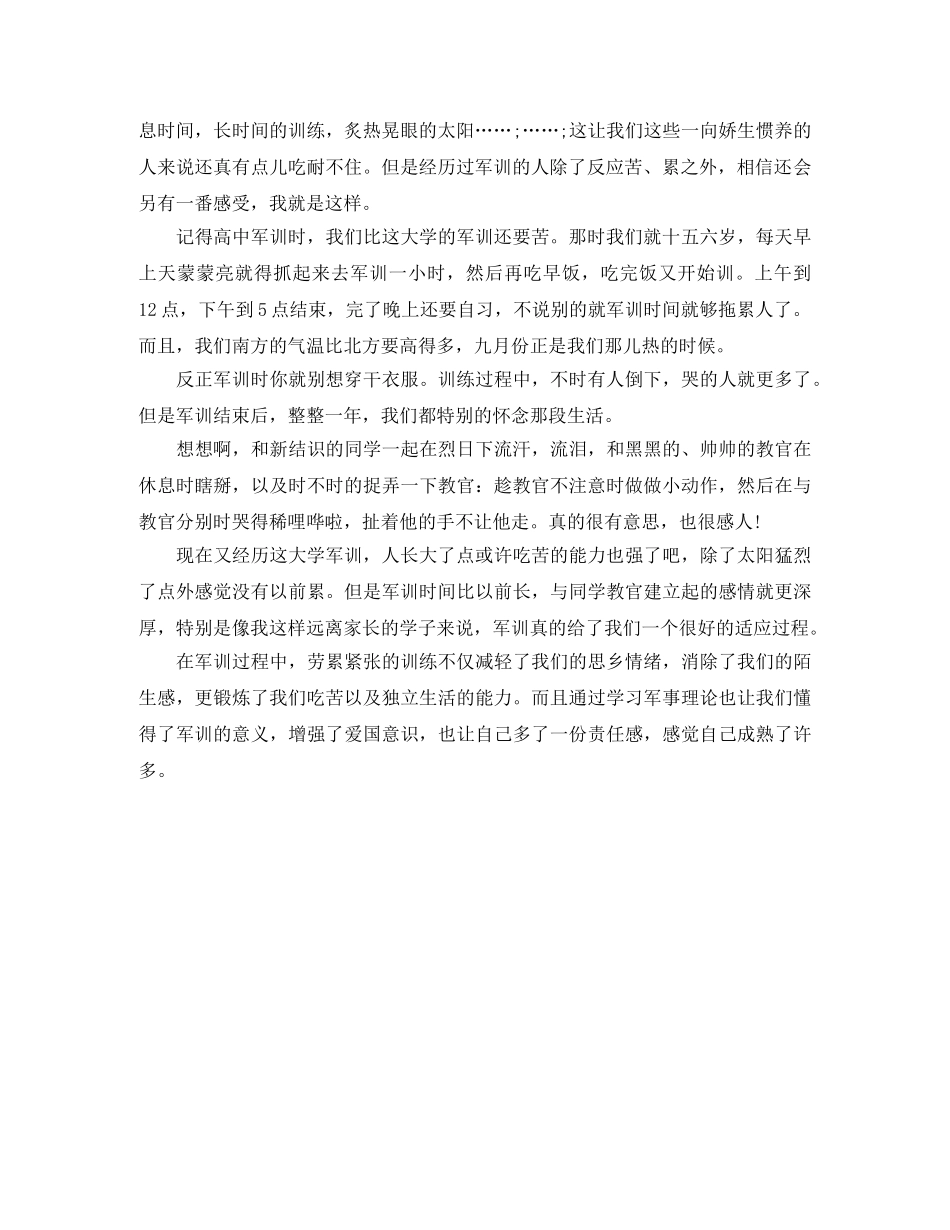 军训个人自我鉴定 _第3页