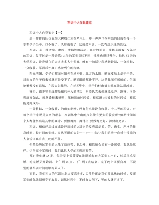军训个人自我鉴定 