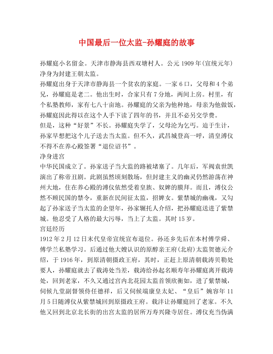 中国最后一位太监-孙耀庭的故事 _第1页