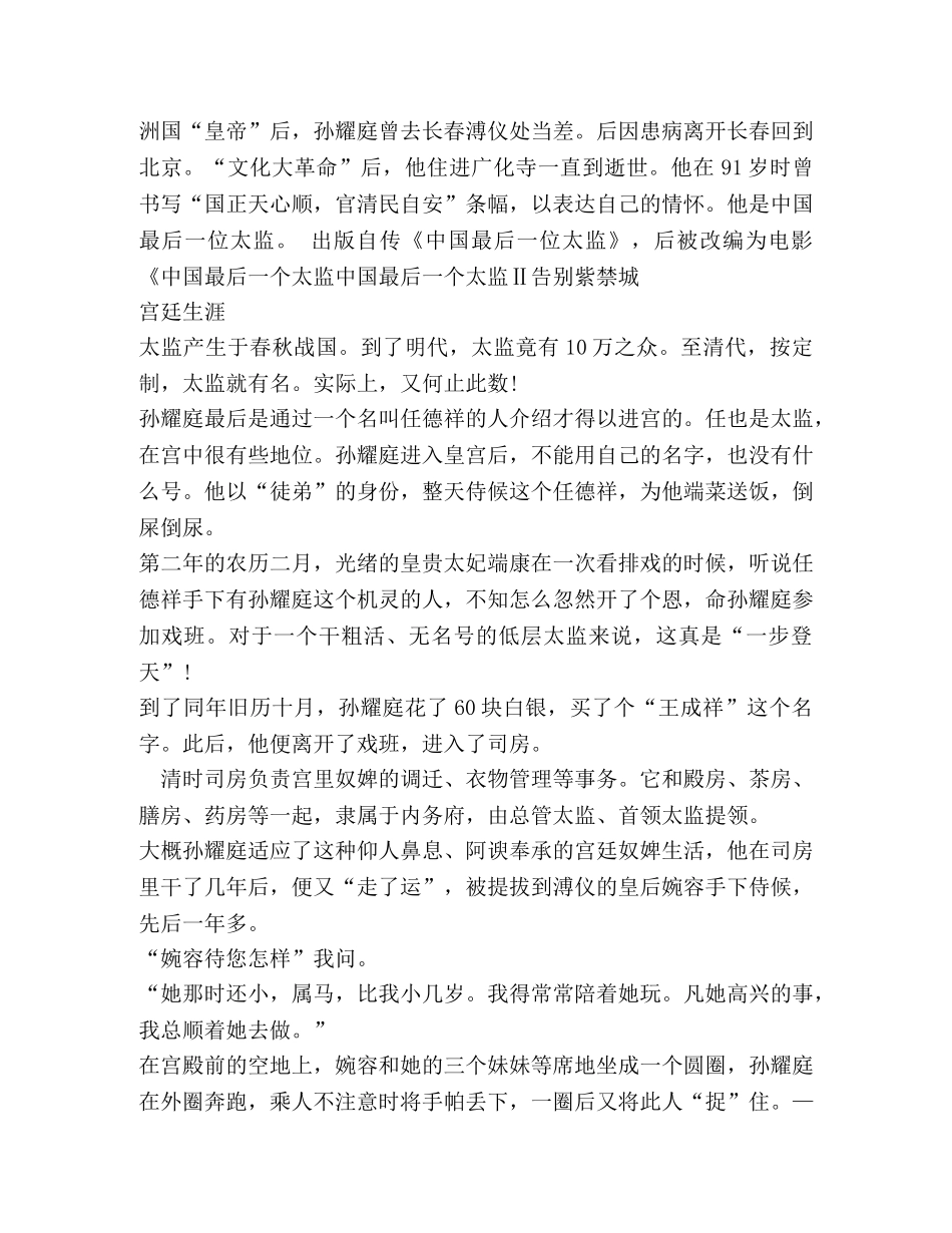 中国最后一位太监-孙耀庭的故事 _第2页