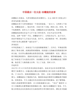 中国最后一位太监-孙耀庭的故事 