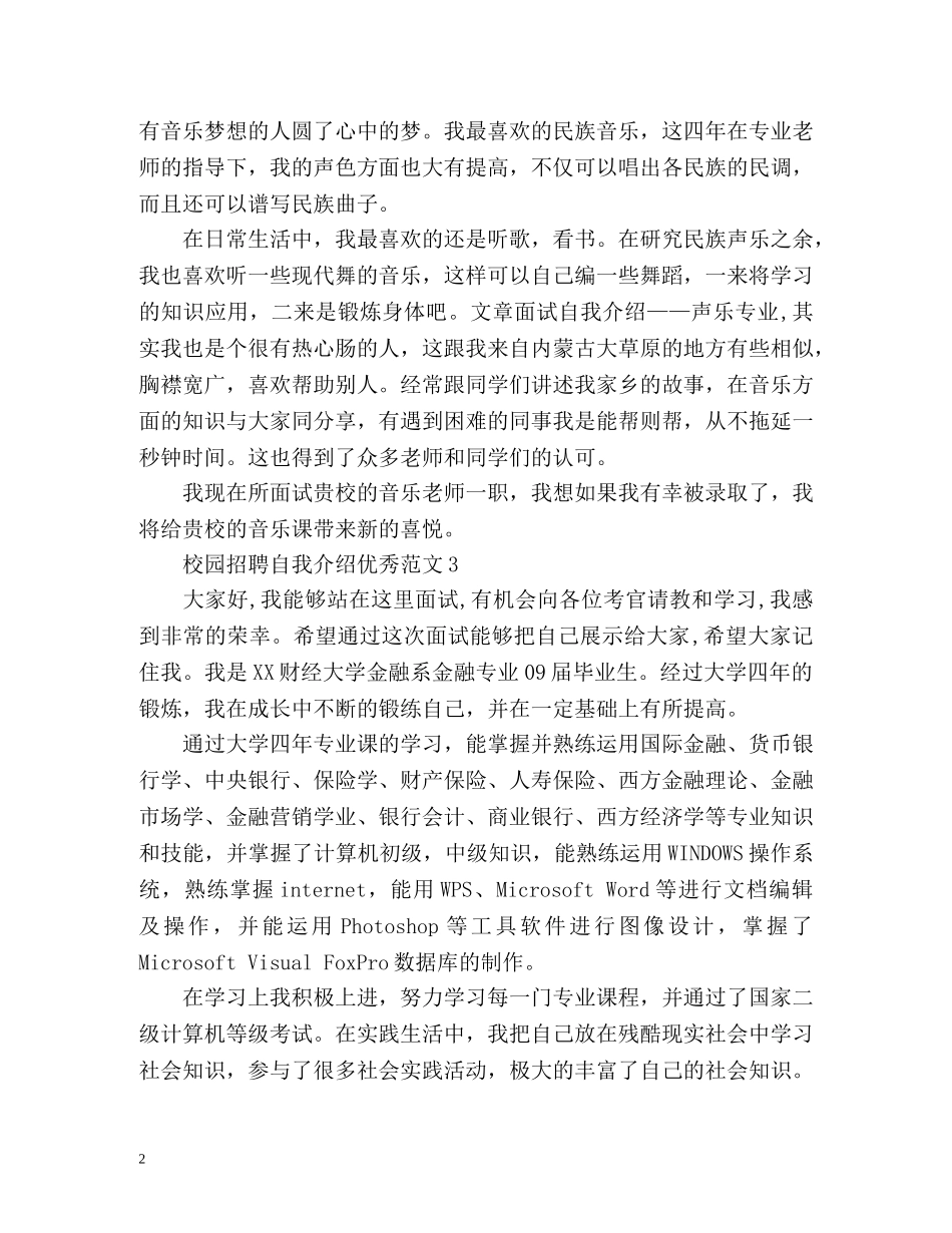 校园招聘自我介绍优秀 _第2页