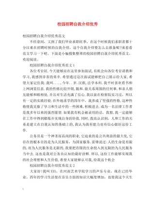 校园招聘自我介绍优秀 