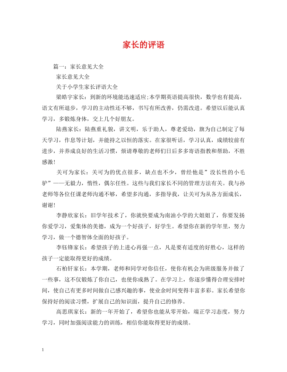家长的评语2 _第1页