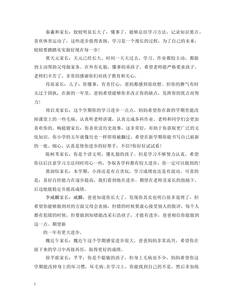 家长的评语2 _第2页