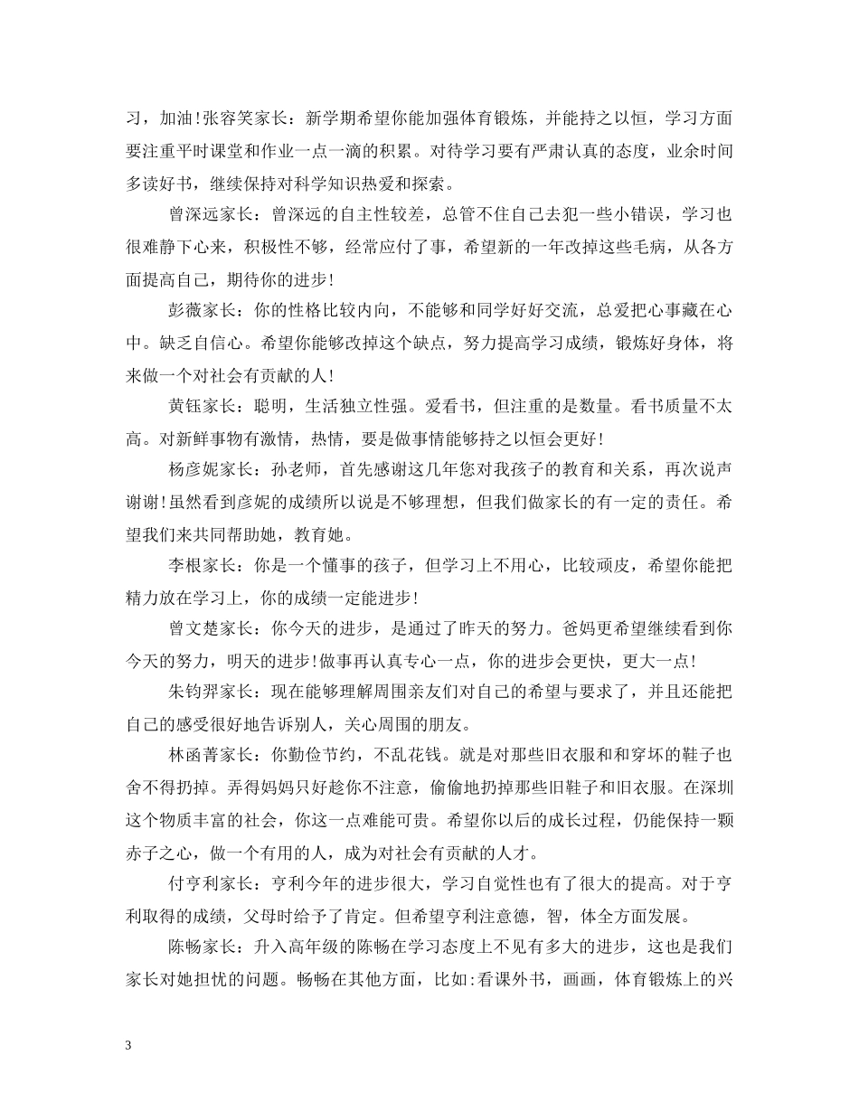 家长的评语2 _第3页