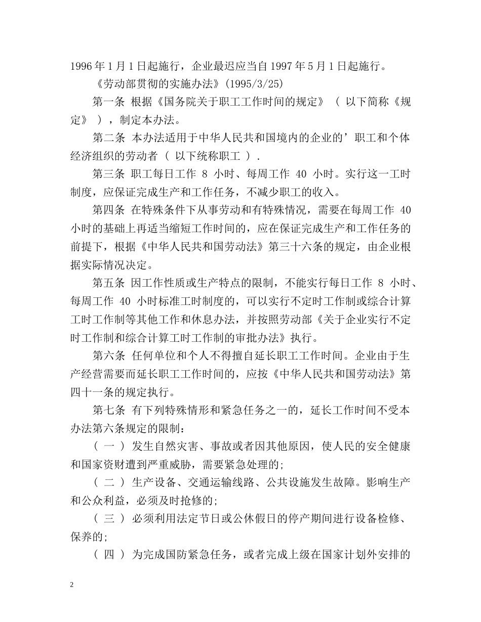 最新国家劳动法规定工作时间 _第2页