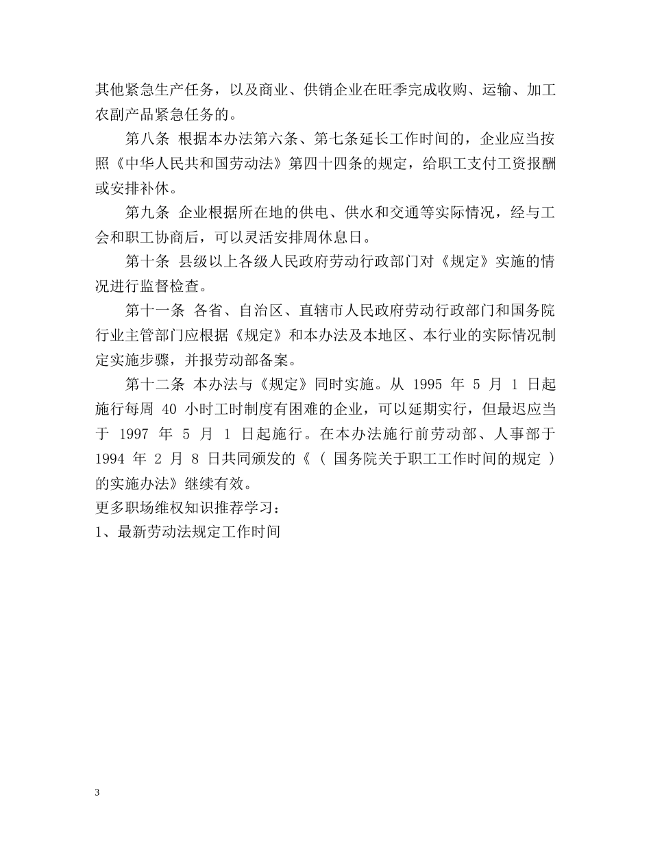 最新国家劳动法规定工作时间 _第3页