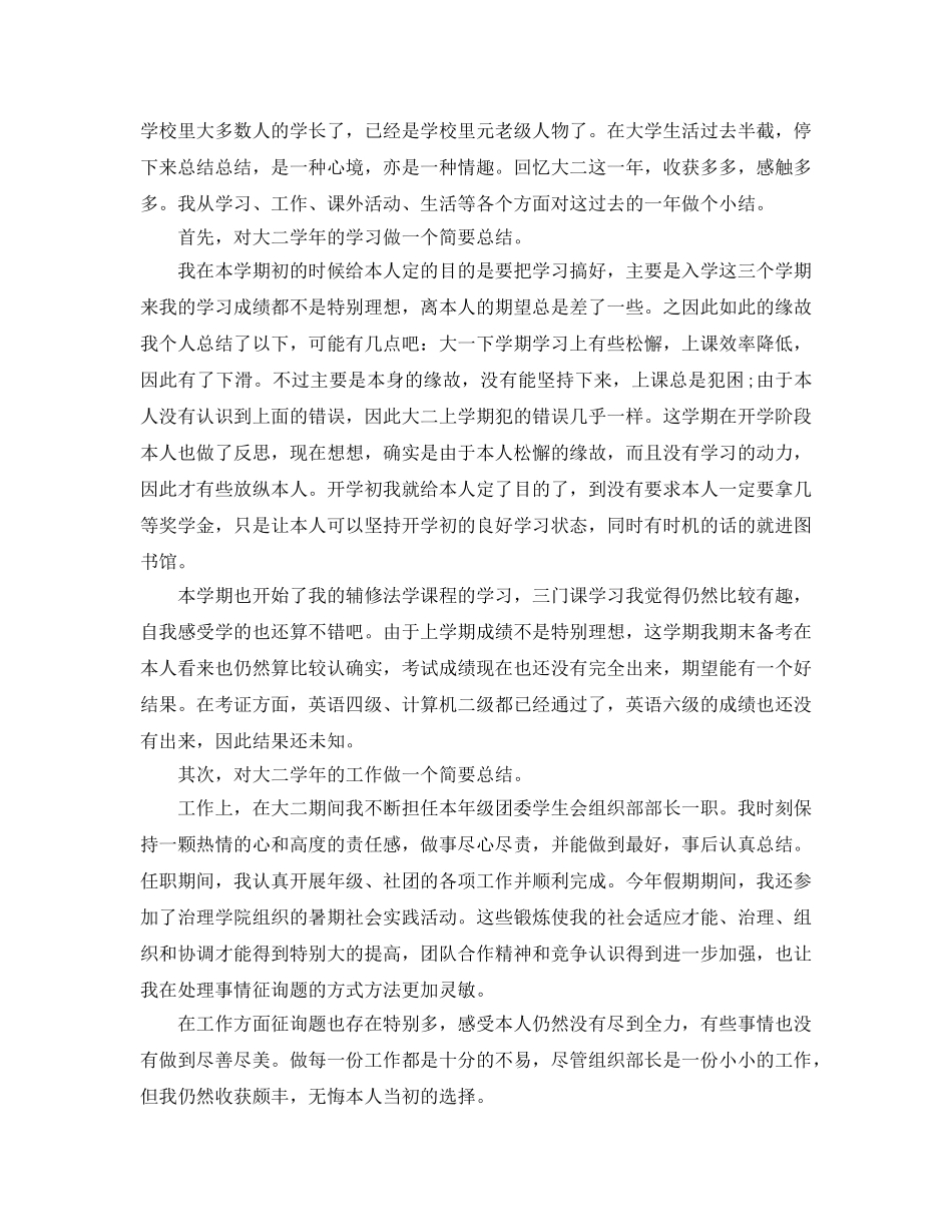 大二学生学习自我参考总结范文（通用） _第2页