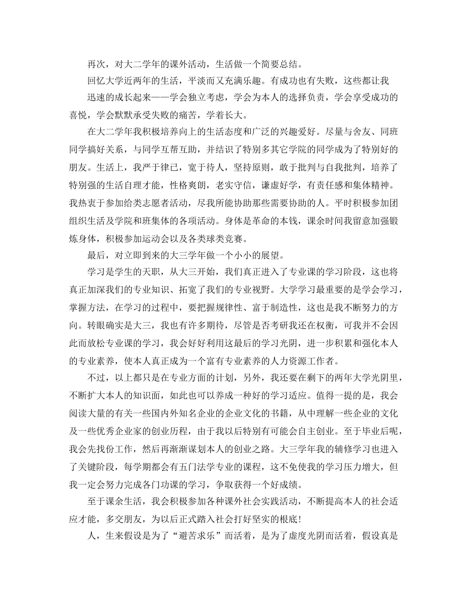 大二学生学习自我参考总结范文（通用） _第3页