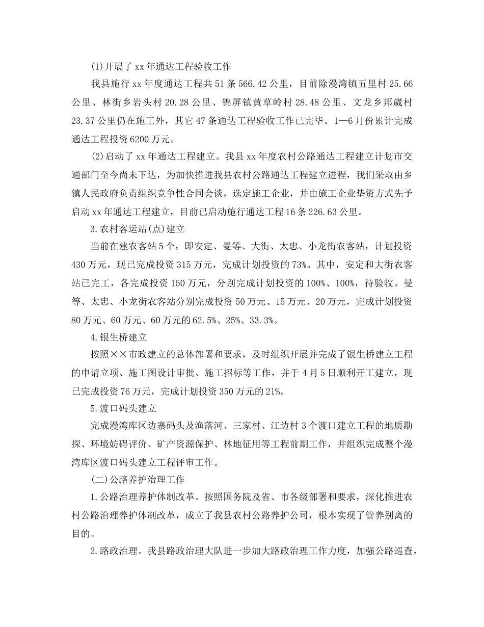 上半年交通工作参考总结（通用） _第2页