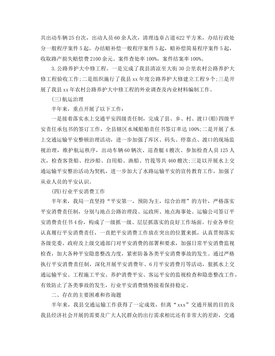 上半年交通工作参考总结（通用） _第3页