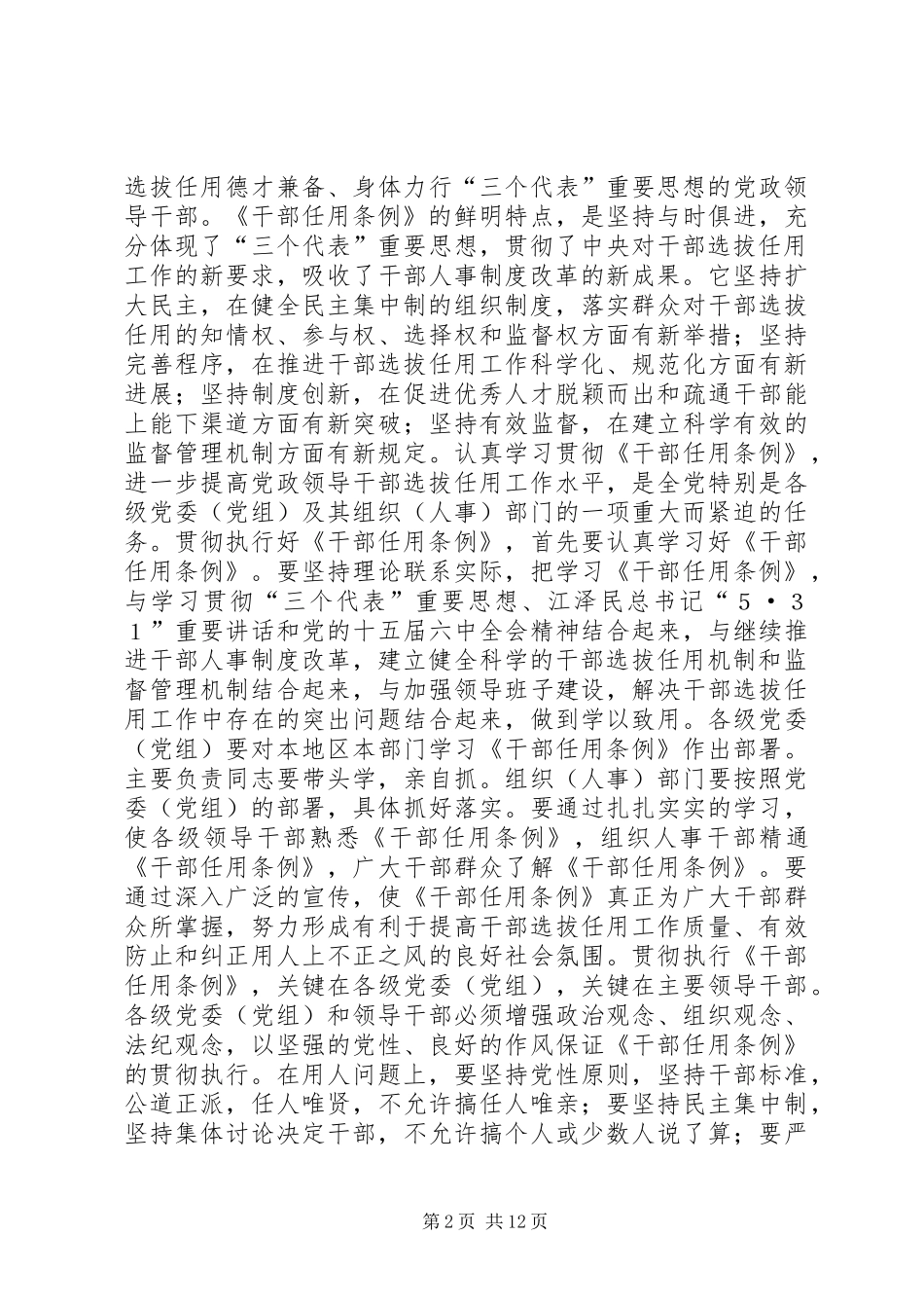 第一篇：干部选拔任用工作的基本规章_第2页