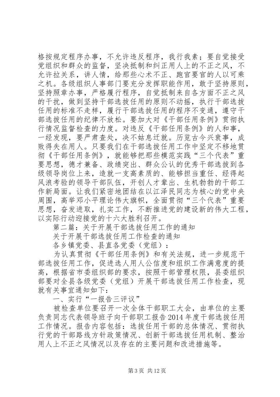 第一篇：干部选拔任用工作的基本规章_第3页