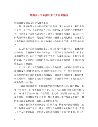 装潢设计专业实习生个人自我鉴定 