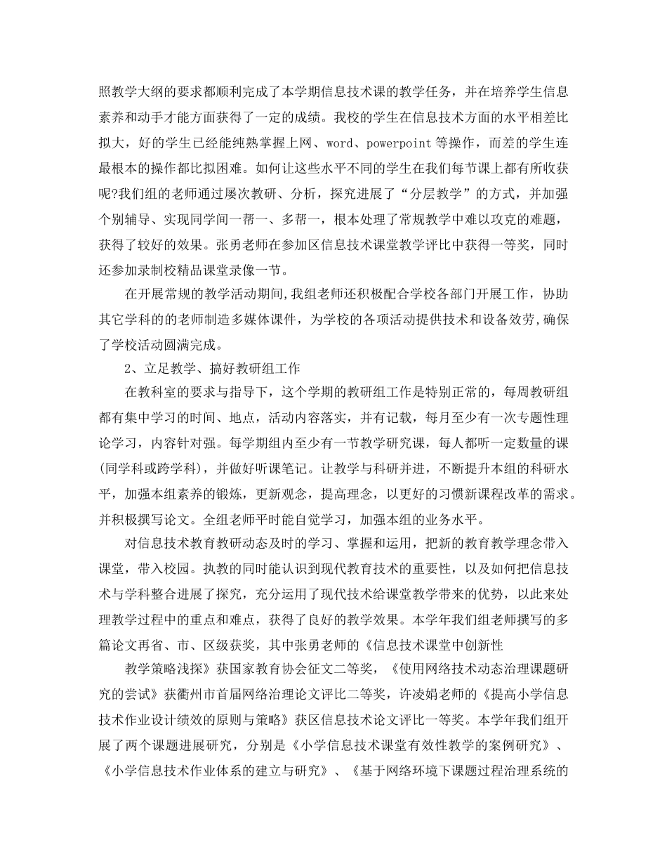 年度工作参考总结-2024最新信息技术教研组工作参考总结 _第3页