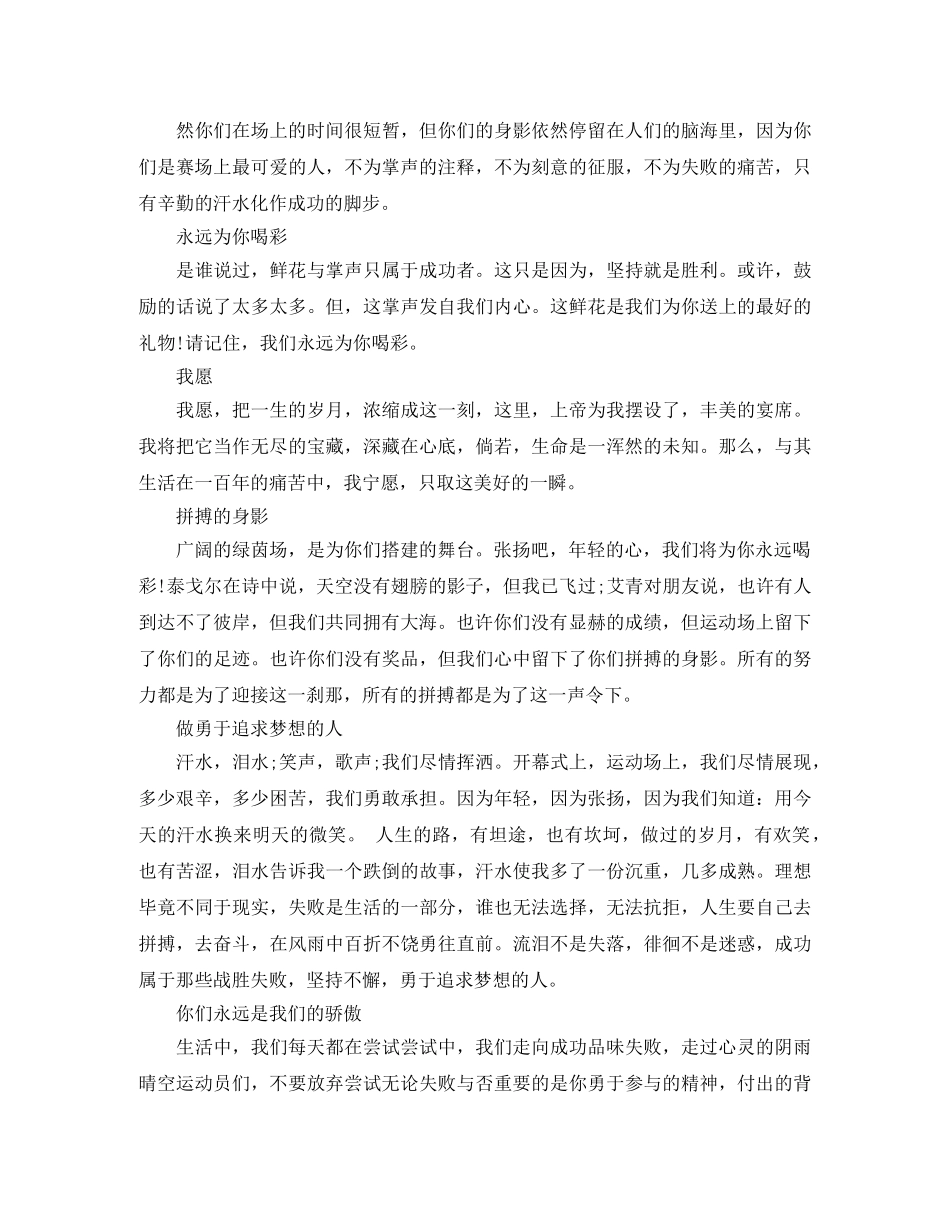 关于小学生运动会加油广播稿 _第2页