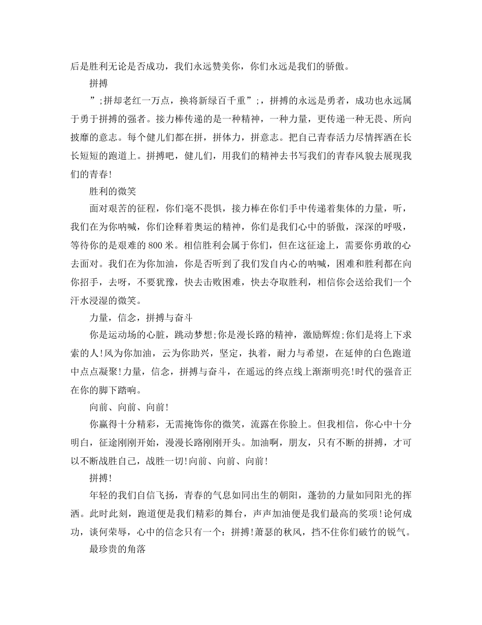 关于小学生运动会加油广播稿 _第3页