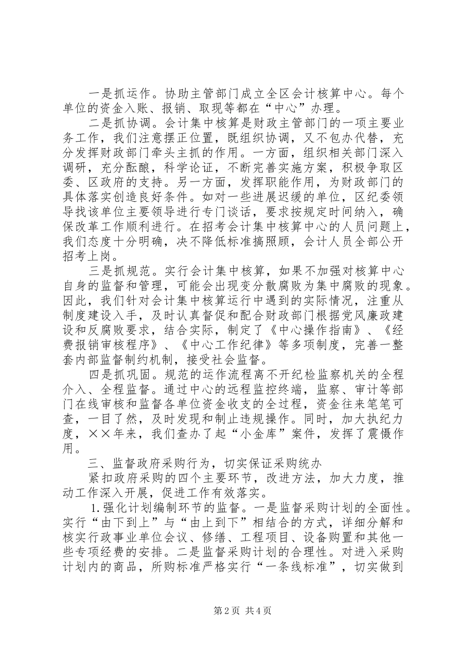 发挥特色职能加大工作力度为推进财政管理制度改革提供保证_第2页