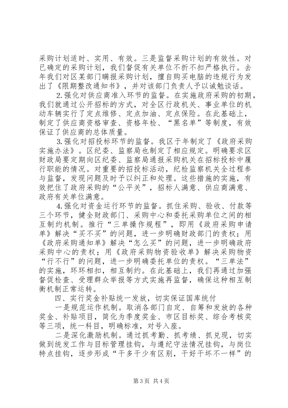 发挥特色职能加大工作力度为推进财政管理制度改革提供保证_第3页
