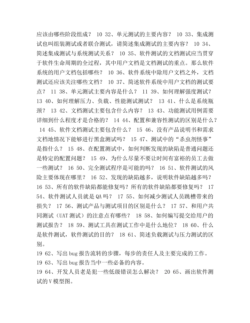 软件测试经典面试题 _第2页