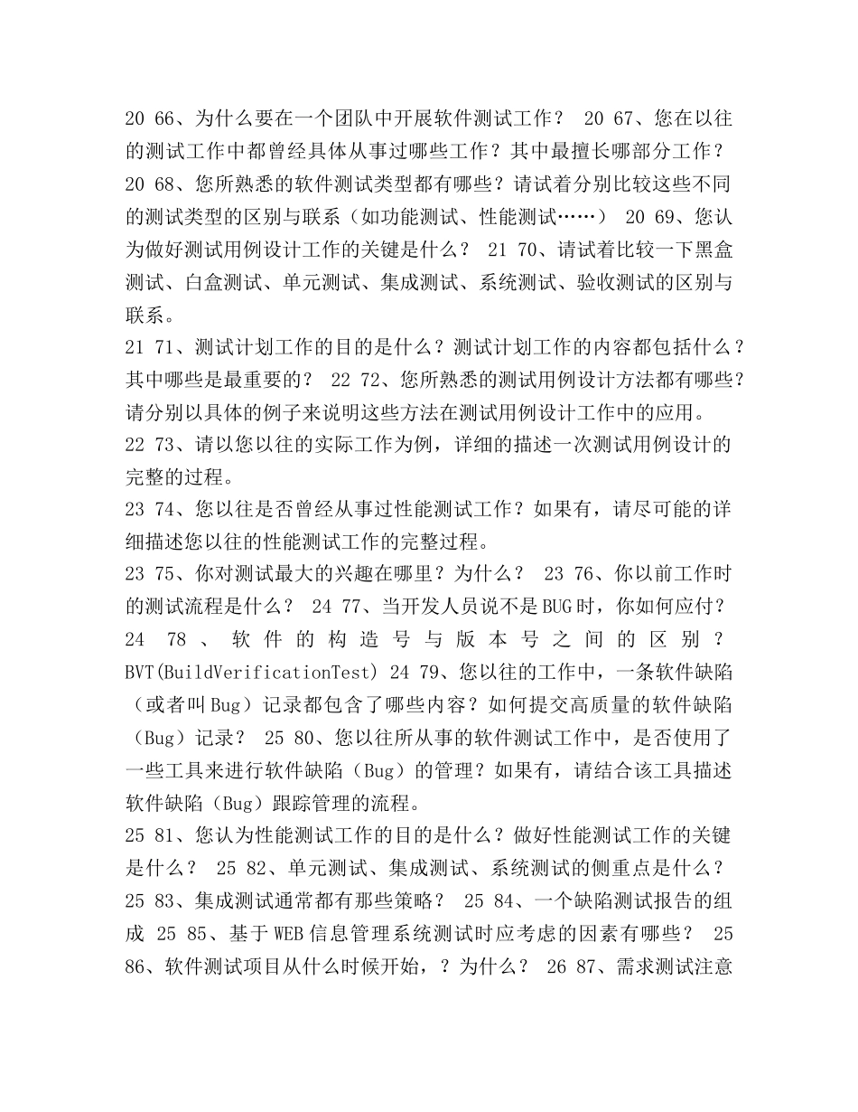 软件测试经典面试题 _第3页