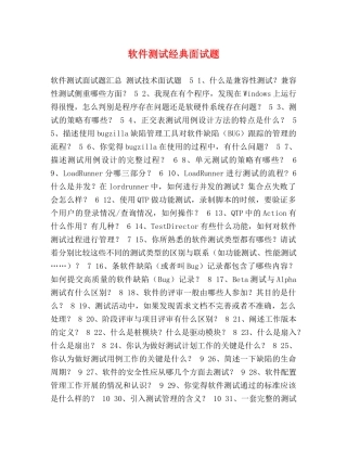 软件测试经典面试题 